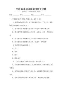 2025年中學地理國情教育試題