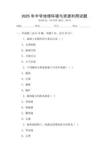 2025年中學地理環境與資源利用試題