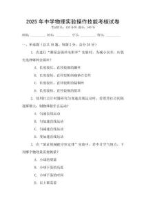 2025年中學(xué)物理實驗操作技能考核試卷
