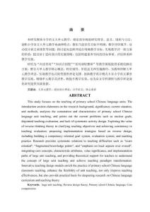 部編版小學(xué)語(yǔ)文大單元教學(xué)設(shè)計(jì)優(yōu)化研究