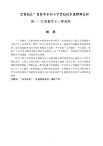 五育融合”背景下鄉(xiāng)村小學(xué)勞動校本課程開發(fā)研究——以吉首市S小學(xué)為例