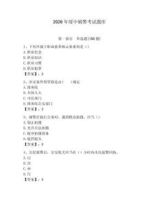 2026年綏中輔警考試題庫及答案參考