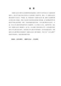 大單元教學在初中《道德與法治》課中的應用研究—以L中學為例