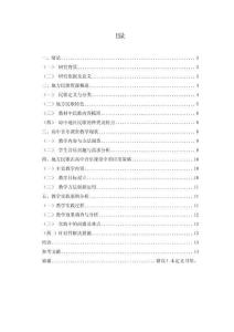 地方民歌在高中音樂課堂中的應用探究——以H附屬中學為例