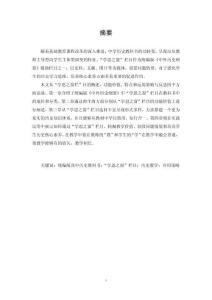 高中歷史教科書_學(xué)思之窗_欄目在教學(xué)中的應(yīng)用研究——以《中外歷史綱要》(上)為例