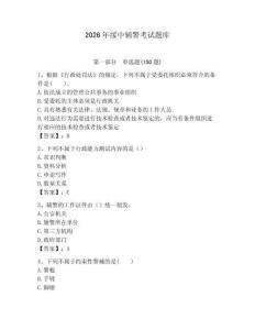 2026年綏中輔警考試題庫精選答案