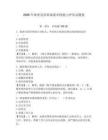 2026年保密員涉密成果審核能力評估試題集及參考答案【鞏固】