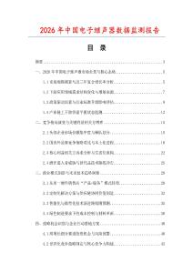 2026年中國電子繼聲器數(shù)據(jù)監(jiān)測報告