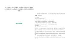 [鄂爾多斯市]2025內(nèi)蒙古鄂爾多斯市鄂托克旗政務(wù)服務(wù)人員招聘24人筆試歷年參考題庫(kù)典型考點(diǎn)附帶答案詳解