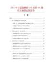 2025年中國高精度GPS雙頻RTK接收機(jī)數(shù)據(jù)監(jiān)測報告