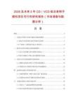 2026及未來5年CD／VCD組合音響手提機項目可行性研究報告（市場調查與數據分析）