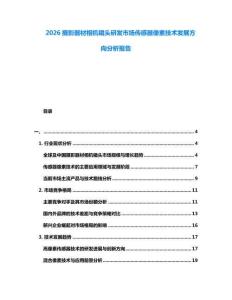 2026攝影器材相機鏡頭研發(fā)市場傳感器像素技術發(fā)展方向分析報告
