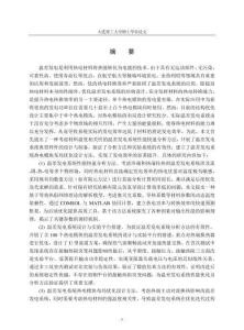 溫差發(fā)電系統(tǒng)性能分析與熱電模塊布局優(yōu)化設(shè)計(jì)方法