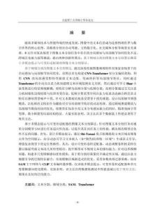 基于Transformer的图像文本分割算法研究