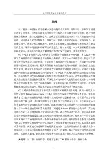 基于自编码器特征压缩和粒计算的数据分类算法研究