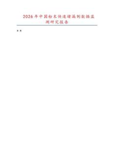 2026年中國粉末快速堵漏劑數據監測研究報告