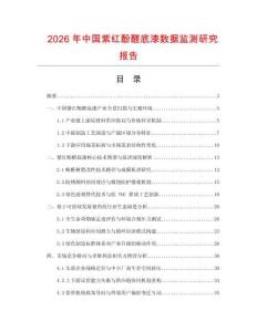 2026年中國紫紅酚醛底漆數(shù)據(jù)監(jiān)測(cè)研究報(bào)告