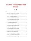 2026年中國17模銅絲中拉機數據監測研究報告