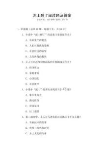 泥土醒了阅读题及答案