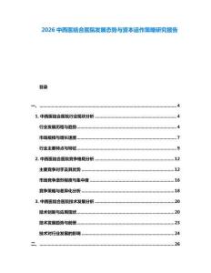 2026中西醫(yī)結(jié)合醫(yī)院發(fā)展態(tài)勢與資本運作策略研究報告