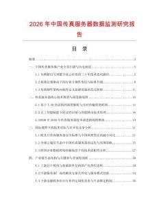 2026年中國傳真服務(wù)器數(shù)據(jù)監(jiān)測研究報(bào)告