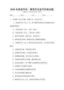 2026年英语写作：雅思作文技巧训练试题