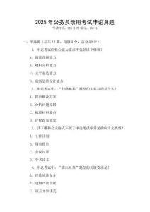2025年公務(wù)員錄用考試申論真題