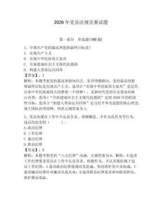 2026年黨員法規競賽試題（典優）