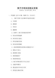 猴子評理閱讀題及答案