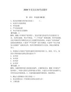 2026年黨員法規考試題庫【典優】