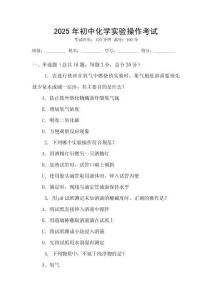 2025年初中化學(xué)實驗操作考試