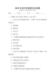 2025年初中生物進化論試題
