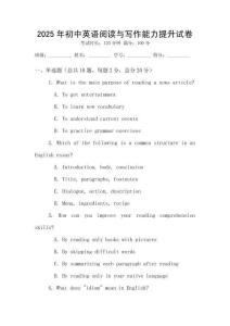 2025年初中英語閱讀與寫作能力提升試卷