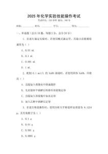 2025年化學實驗技能操作考試