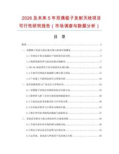 2026及未來5年雙偶極子發射天線項目可行性研究報告（市場調查與數據分析）