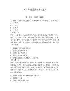 2026年黨員法規(guī)考試題庫附完整答案（網(wǎng)校專用）