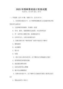 2025年園林景觀設計實務試題