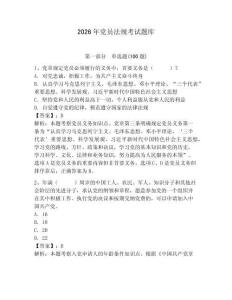 2026年黨員法規(guī)考試題庫附答案【精練】