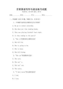 日常英語寫作與語法練習試題