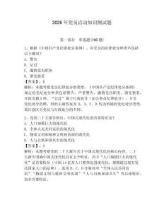 2026年黨員活動(dòng)知識(shí)測試題及參考答案【滿分必刷】