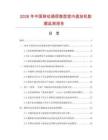 2026年中國移動通信微型室內直放機數據監測報告