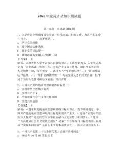 2026年黨員活動(dòng)知識(shí)測試題及參考答案（滿分必刷）