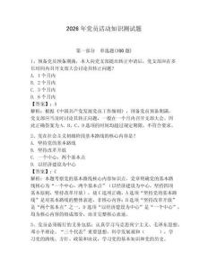 2026年黨員活動(dòng)知識(shí)測試題及答案（必刷）