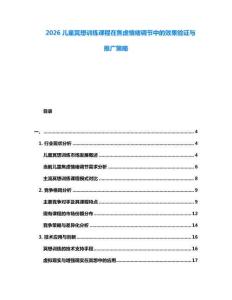 2026兒童冥想訓練課程在焦慮情緒調節(jié)中的效果驗證與推廣策略