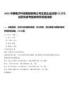 2025中國電子科技集團有限公司在招企業校招+社招筆試歷年參考題庫附帶答案詳解