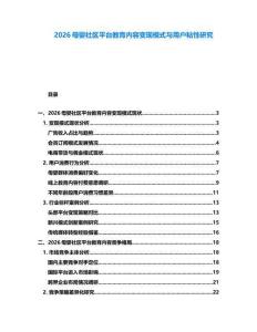 2026母嬰社區平臺教育內容變現模式與用戶粘性研究