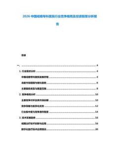2026中國戒癮?？漆t(yī)院行業(yè)競爭格局及投資前景分析報(bào)告