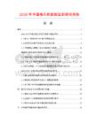 2026年中國卷芯機(jī)數(shù)據(jù)監(jiān)測研究報告