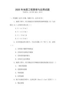 2025年地質工程原理與應用試題
