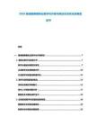 2026塞浦路斯服務業數字化升級與商業生態優化發展藍皮書